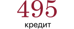 495 кредит