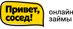 Привет,сосед!